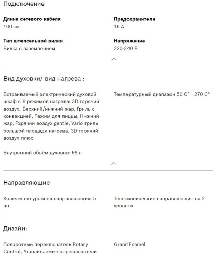 Электрический духовой шкаф Bosch (Бош) HIJ557YW0R