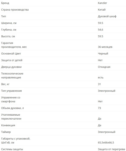 Электрический духовой шкаф KANZLER (Канцлер) O 109 S