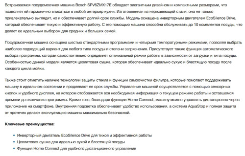 Встраиваемая посудомоечная машина Bosch (Бош) SPV6ZMX17E