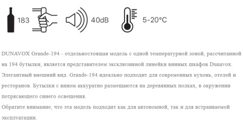 Винный шкаф Dunavox (Дунавокс) DX-194.490SSK