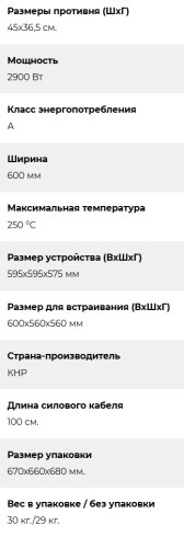 Электрический духовой шкаф Lex (Лекс) EDM 078C IV