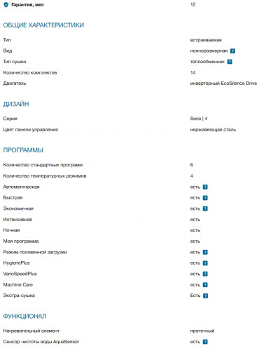 Встраиваемая посудомоечная машина Bosch (Бош) SMV4HVX07E
