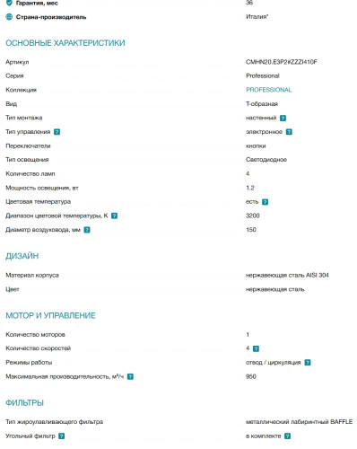 Вытяжка Falmec (Фалмек) Marte Pro 120