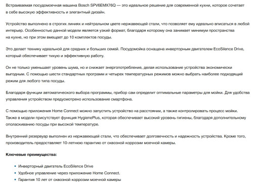Встраиваемая посудомоечная машина Bosch (Бош) SPV6EMX76Q
