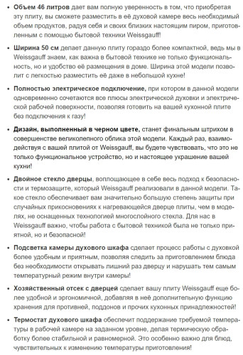 Электрическая плита Weissgauff (Вайсгауф) WES E2V00 BS