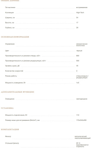 Встраиваемая вытяжка MONSHER (Моншер) ANGERS 60 Noir