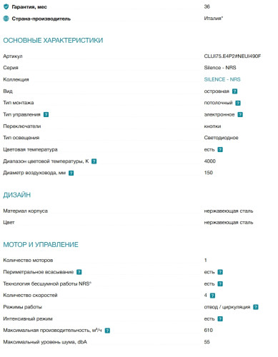 Вытяжка Falmec (Фалмек) Lumen Isola NRS 175 DX