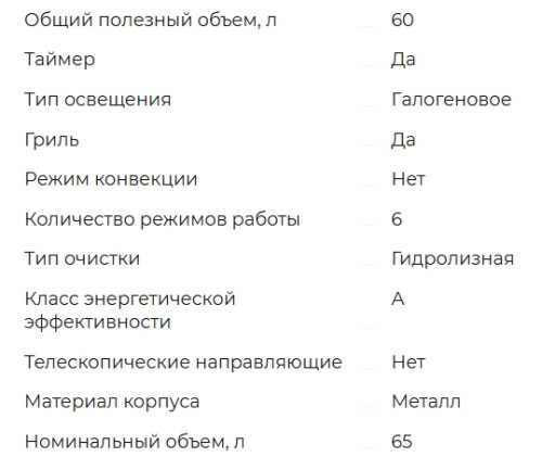 Электрический духовой шкаф Meferi (Мефери) MEO606WH ULTRA