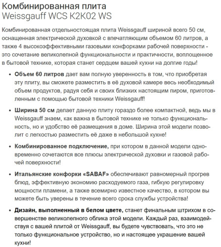 Комбинированная плита Weissgauff (Вайсгауф) WCS K2K02 WS