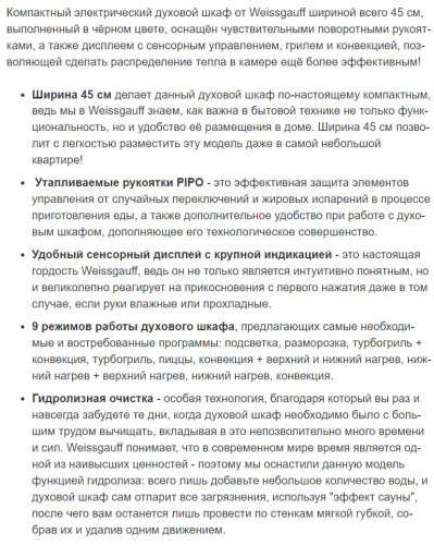 Электрический духовой шкаф Weissgauff (Вайсгауф) EOY 459 PDB