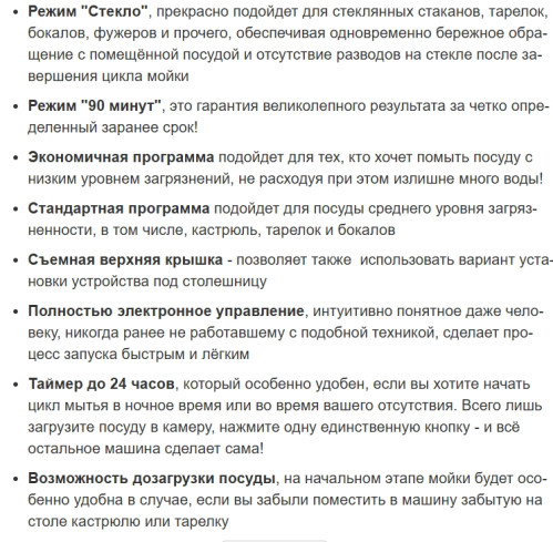 Посудомоечная машина Weissgauff (Вайсгауф) DW 6035