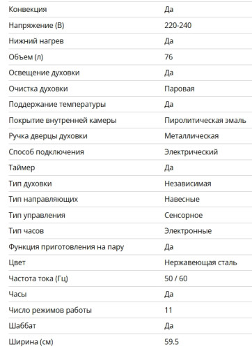 Электрический духовой шкаф Bertazzoni (Бертаззони) F6011PROVTX