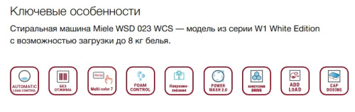 Стиральная машина Miele (Мили) WSD023 WCS