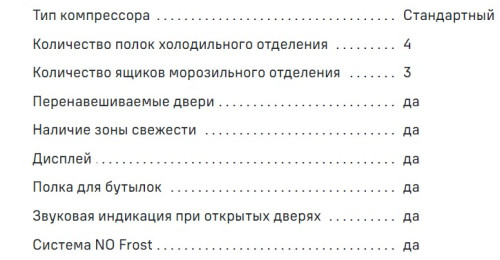 Холодильник MAUNFELD (Маунфилд) MFF200NFBG