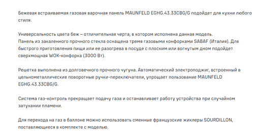 Газовая варочная панель MAUNFELD (Маунфилд) EGHG.43.33CBG\G