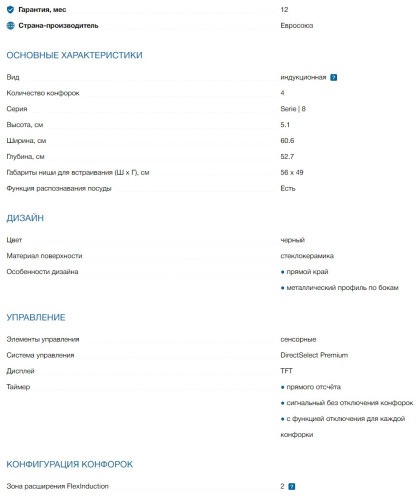 Индукционная варочная панель Bosch (Бош) PXY675DC1E