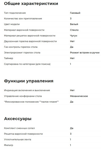 Газовая варочная панель GEFEST (Гефест) СГ СН 2120 К6