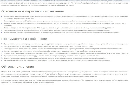 Сплит-система AUX ASW-H09B4/FJ-SR1 / AS-H09B4/FJ-R1