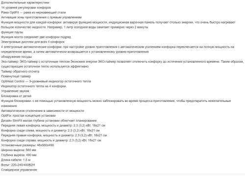 Индукционная варочная панель AEG (АЕГ) IKE64450XB