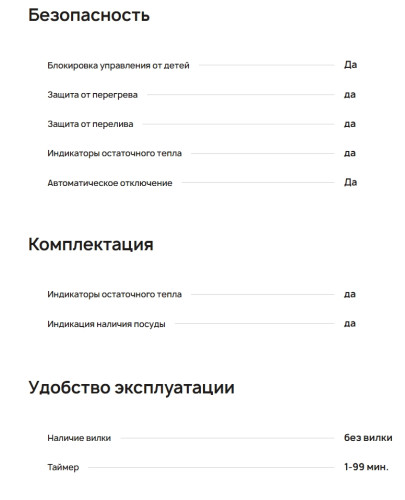 Индукционная варочная панель Krona (Крона) FORTE 30 BL