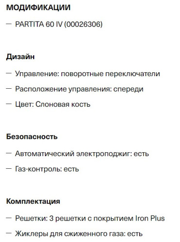 Газовая варочная панель Krona (Крона) PARTITA 60 IV