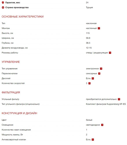 Вытяжка Kuppersberg (Купперсберг) F 601 WH
