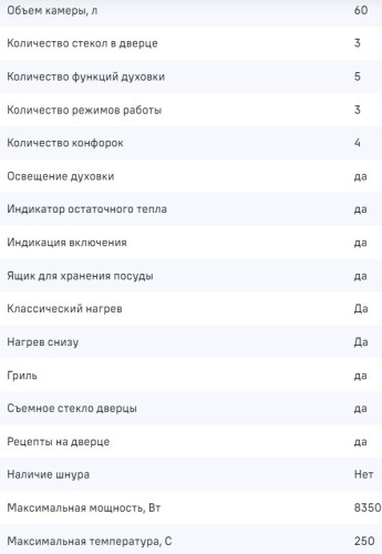 Электрическая плита MAUNFELD (Маунфилд) MEC55CW07