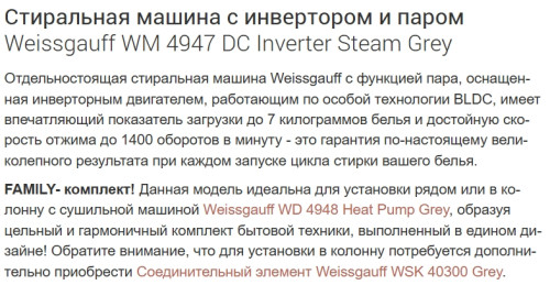 Стиральная машина Weissgauff (Вайсгауф) WM 4947 DC Inverter Steam Grey