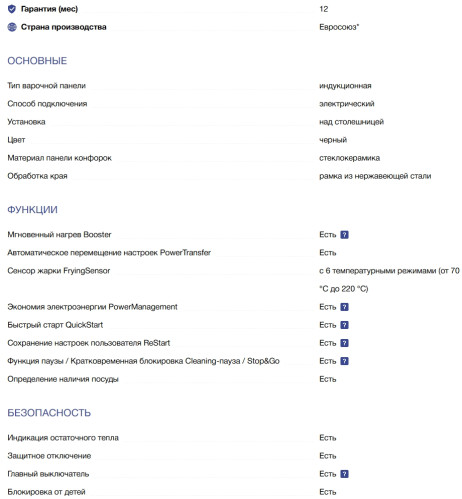 Индукционная варочная панель NEFF (Нефф) T66TTX4L0