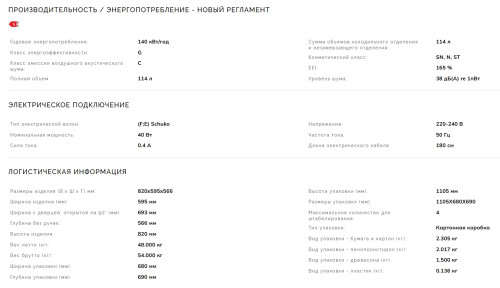 Встраиваемый винный шкаф Smeg (Смег) CVI638RN3