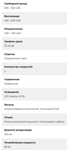 Встраиваемая вытяжка Lex (Лекс) Hogan 500 White