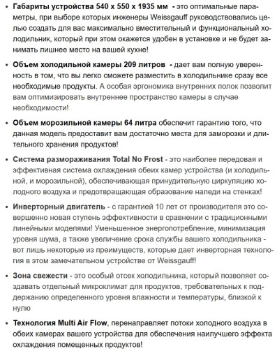 Встаиваемый холодильник Weissgauff (Вайсгауф) WRKI 195 Total NoFrost