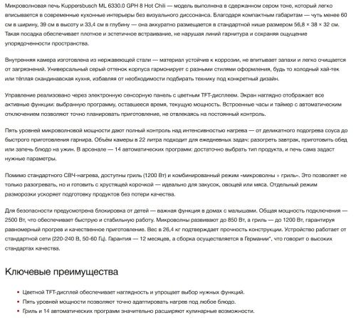 Встраиваемая микроволновая печь Kuppersbusch (Купперсбуш) ML 6330.0 GPH 8