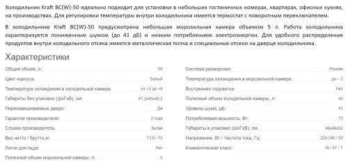Холодильник Kraft (Крафт) BC(W)-50