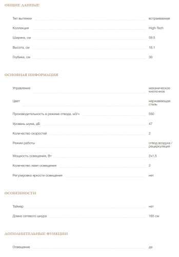 Встраиваемая вытяжка MONSHER (Моншер) Laura 60 Acier