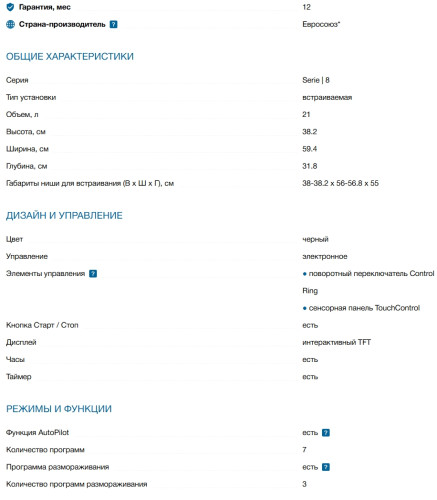 Встраиваемая микроволновая печь Bosch (Бош) BFL9221B1
