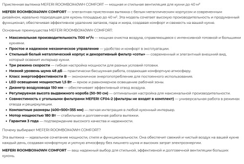 Вытяжка Meferi (Мефери) ROOMBOX40WH COMFORT