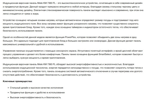 Индукционная варочная панель Miele (Мили) KM 7363 FL