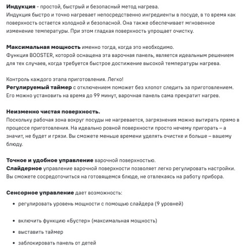 Индукционная варочная панель MAUNFELD (Маунфилд) AVI3027SBK
