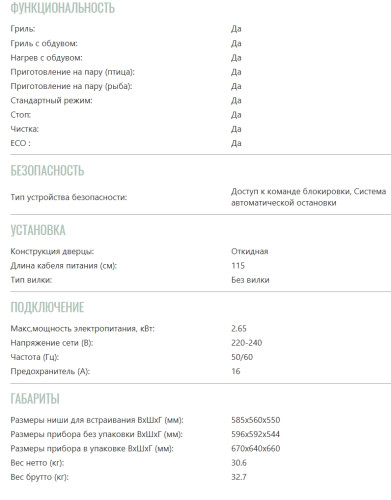 Электрический духовой шкаф Brandt (Брандт) BOH7532LX