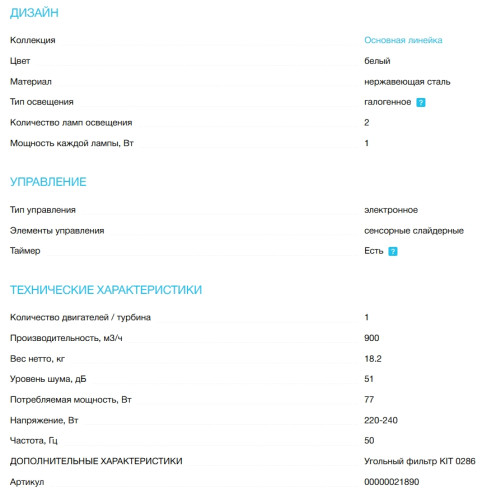 Вытяжка Korting (Кёртинг) KHA 35808 DW Cylinder