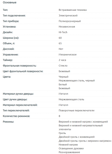 Электрический духовой шкаф Evelux (Эвелюкс) EO 620 I