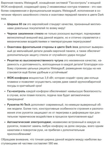 Газовая варочная панель Weissgauff (Вайсгауф) HGG 645 BGXBV