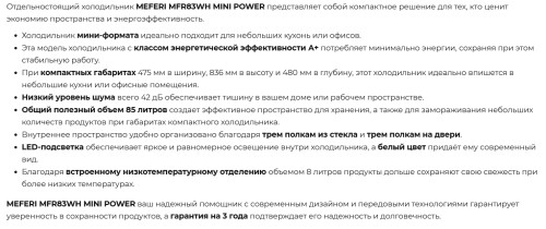 Холодильник Meferi (Мефери) MFR83WH MINI POWER