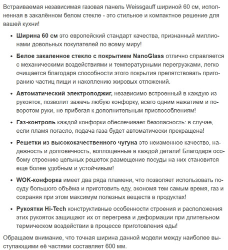 Газовая варочная панель Weissgauff (Вайсгауф) HGG 640 WG Nano Glass