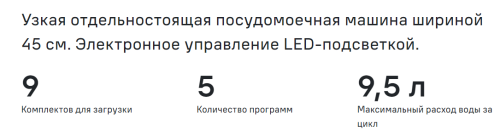 Посудомоечная машина MAUNFELD (Маунфилд) MWF08S