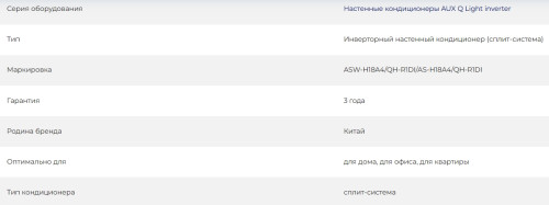 Сплит-система AUX ASW-H18A4/QH-R1DI / AS-H18A4/QH-R1DI