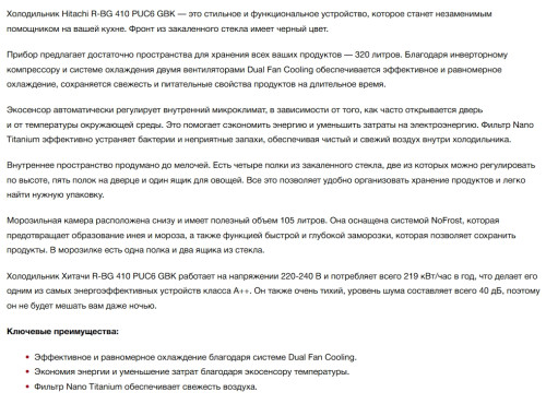 Холодильник Hitachi (Хитачи) R-BG410PUC6 GBK