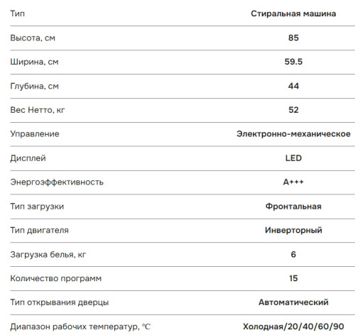 Стиральная машина NORD (Норд) i-WSB 6100 W