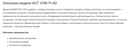 Индукционная варочная панель Kaiser (Кайзер) KCT 4795 FI AD